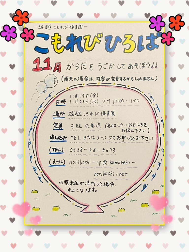 あそびにきてね！